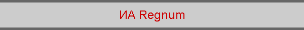  Regnum