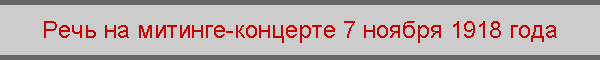   - 7  1918 
